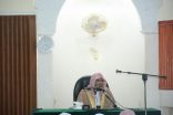 انطلاق دورة الإمام عبدالله القرعاوي العلمية المتقدمة الثالثة والعشرين بصامطة