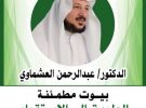 “العمري” مديرًا لشرطة محافظة أحد المسارحة