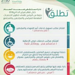 برنامج توعوي لسرطان الثدي يستهدف زوار ملتقى أبوعريش الأسري الثاني