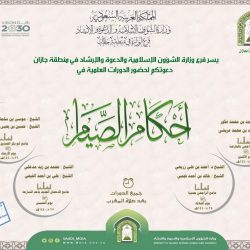 نائب أمير جازان يشيد باهتمام ورعاية “القيادة “لكتاب الله الكريم