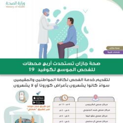 أمير جازان وسمو نائبه يعزيان الشيخ مطاعن شيبة في وفاة زوجته