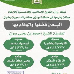 تراحم جازان تحتفي بيوم التأسيس