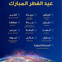 أهالي جازان يُقبلون على شراء العطور والبخور ودهن العود استعداداً لعيد الفطر المبارك