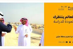 سمو أمير جازان بالنيابة يشهد مراسم توقيع 3 مذكرات تعاون ‬لتعليم صبيا