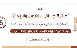 أمانة منطقة جازان تطرح 14 فرصة استثمارية دائمة بمحافظة الدرب