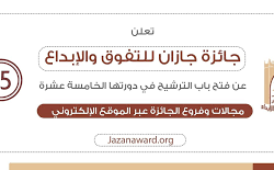 “تعليم جازان” تنفذ برامج خاصة للاحتفاء باليوم العالمي للعصا البيضاء