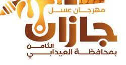 نائب أمير جازان يدشن حملة التطعيم ضد شلل الأطفال