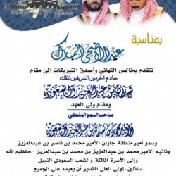 إدارة ومشرفي وأعضاء ملتقى الساحل يقدمون التهاني للقيادة الرشيدة بعيد الأضحى المبارك