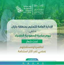 أمانة جازان وبلدياتها تشارك في مبادرة “السعودية الخضراء”