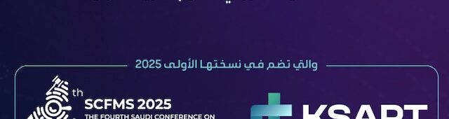 العاصمة تحتضن قمة التميّز في العلوم الطبية الشرعية بمشاركة دولية واسعة