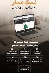 رابطة العالم الإسلامي تُعرب عن دعمها لكل الإجراءات التي تتخذها البحرين لحماية أمنها واستقرارها وسيادتها