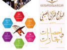 المكتب التعاوني للدعوة والإرشاد بالطوال يكرم الفائزين في المسابقة الالكترونية في السيرة النبوية