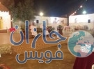 سقوط مقذوف عسكري من اليمن على قرية المغيرة