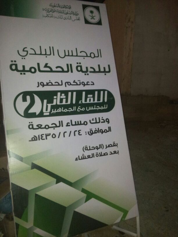 ماذا حدث في اللقاء الثاني للمجلس البلدي لبلدية الحكامية