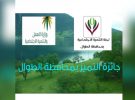مركز النشاط الاجتماعي بمجعر وصاحب البار وأبو مسود والشعوب يحتفل باليوم الوطني السابع والثمانون