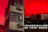 السماء تتحول إلى اللون الأحمر في الصين