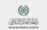 رابطة العالم الإسلامي تدين الاعتداء على السفارة السعودية في السودان