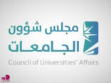 مجلس شؤون الجامعات يُصدر قراراً بتحويل 40 كلية إلى كليات تطبيقية تقدم الدبلومات المتوائمة مع احتياجات سوق العمل وزيادة أعداد القبول فيها