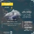 ” الأرصاد ” : سحب رعدية ممطرة على منطقة جازان