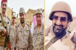 استشهاد قائد اللواء 18 عبد الرحمن الشهراني بالحد الجنوبي