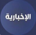 هيئة الإذاعة والتلفزيون تطلق أول إذاعة إخبارية في المملكة