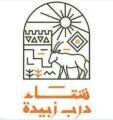 اختتام فعاليات “شتاء درب زبيدة” بمدينة لينة التاريخية