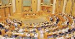 الشورى يستأنف أعماله بمناقشة عدد من الموضوعات