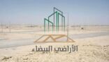 بمساحات تتجاوز 25 مليون م2 .. “الأراضي البيضاء” يصدر 5 آلاف فاتورة في المرحلة الثانية بالرياض
