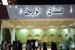 “الوارثين” أول فندق 5 نجوم تفتتحه “داعش” بالموصل