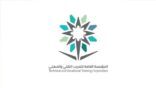 المؤسسة العامة للتدريب التقني والمهني ترفع الطاقة الاستيعابية إلى 45 ألف متدرب ومتدربة