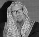 وفاة الشيخ صالح اللحيدان عضو هيئة كبار العلماء