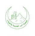 جمعية البر بفيفاء تدعم 239 يتيما بكسوة العيد