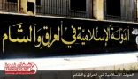 مصادرإعلامية تؤكد اغتيال “الليبي” أمير ” داعش ” في إدلب .