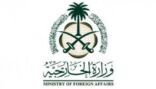 وزارة الخارجية تعرب عن تعازيها للعراق جراء حادث الانهيار الترابي بمحافظة كربلاء