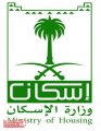 وزارة الإسكان تبدأ اليوم استقبال طلبات الدعم السكني لأهالي جازان