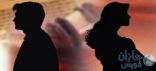 ظاهرة مَرَضية تُحيل وسائل التواصل لساحات انتقام بين الأزواج