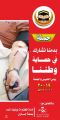 تعاوني العالية يقيم حملة للتبرع بالدم