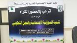 “تنمية احد المسارحة” المسؤولية الإجتماعية والعمل التطوعي