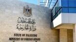 الخارجية الفلسطينية تدعو الإدارة الأمريكية للضغط على الاحتلال لوقف إقامة ” قطار هوائي” فوق القدس