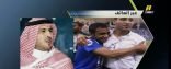 بالفيديو.. رئيس الهلال السابق: “سامي” يستحق ١٠٠٪