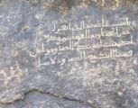 العثور على نقش تاريخي في جعرانة بمكة لشاعر كتب بيتين قبل 1400عام