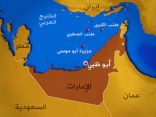 طهران ترد على إعلان الكويت: الجزر الثلاث إيرانية