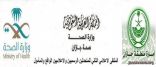 برعاية وكيل امارة جازان الملتقى الثاني للمتحدثين الرسميين والاعلاميين الإثنين القادم