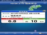 عاجل : زلزال يضرب مدينة سينداي اليابانية والملحق يطمئن على مبتعثي جامعة جازان