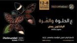 انطلاق المعرض الدولي للقهوة والشوكولاتة بنسخته الثامنة في الرياض