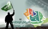 إحتفالات المضايا باليوم الوطني 92
