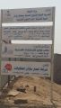 أهالي حاكمة أبوعريش لـ “مدير صحة جازان ” : ” لماذا تم ايفاف مشروع مبنى مركز الرعاية الأولية”