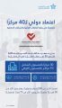الصحة القابضة” تحقق اعتمادًا دوليًا لـ40 مركزًا متخصصًا في علاج الجلطات القلبية والسكتات الدماغية