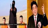 “داعش”: 200 مليون دولار أو نُعدم الرهينتين اليابانيين.. وطوكيو ترد: لا أموال