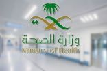 وزارة الصحة : تغلق مجمعًا طبيًا في جازان لمخالفته النظام المشروع له .